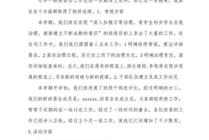生活委员总结班级情况 - 生活委员总结班级情况怎么写