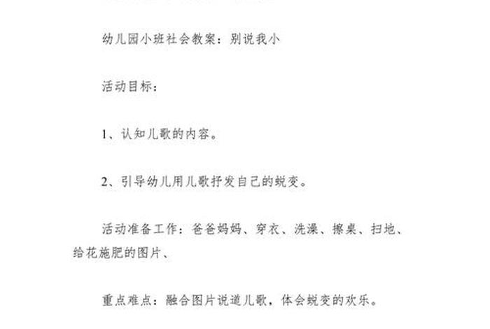 小班生活技能教案40篇 小小班生活技能教案 小班生活技能教案40篇 小小班生活技能教案