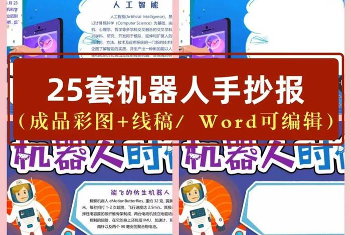 智能改变生活海报，智能改变生活手抄报图片大全