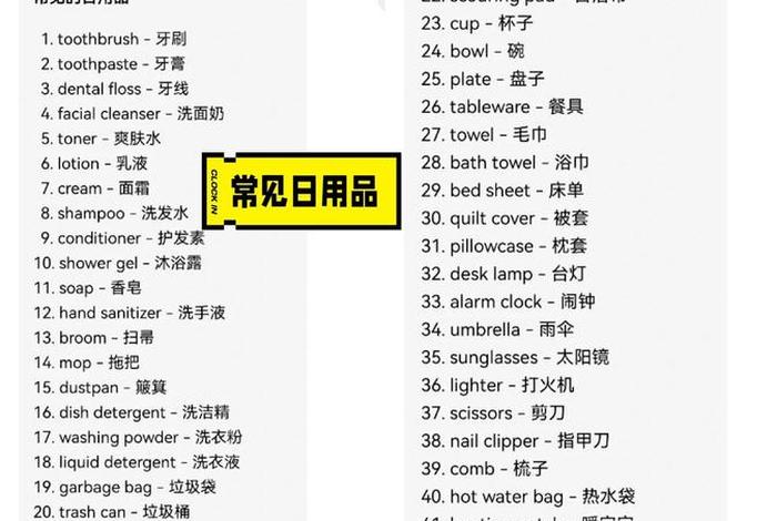 日常生活常见物品词语大全、日常生活常见物品词语大全图片 日常生活常见物品词语大全、日常生活常见物品词语大全图片