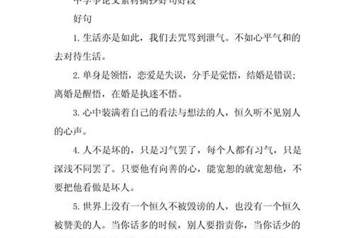 描述高中生活的优美句子(描写高中生活的短句) 描述高中生活的优美句子(描写高中生活的短句)