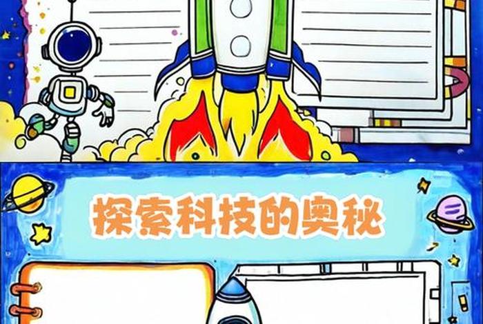 科技生活手抄报简单又漂亮 科技生活的手抄报怎么画