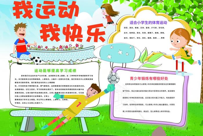 爱运动爱生活手抄报内容、爱运动,爱生活作文