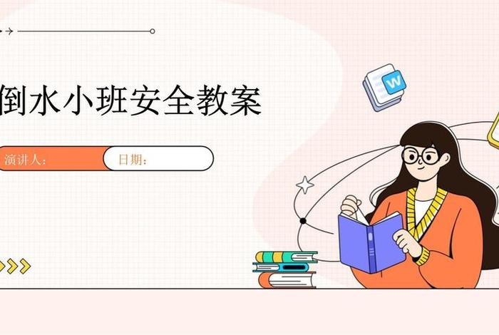 托班生活教案倒水,早教倒水的教案 托班生活教案倒水,早教倒水的教案