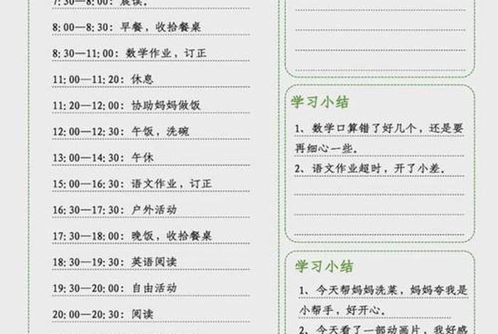 生活计划怎么写简短 生活计划怎么写简短一句话 生活计划怎么写简短 生活计划怎么写简短一句话