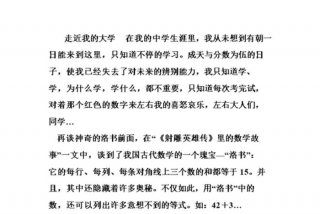 作文我的大学生活200字、我的大学生活优秀作文