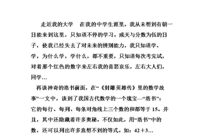 作文我的大学生活200字、我的大学生活优秀作文 作文我的大学生活200字、我的大学生活优秀作文