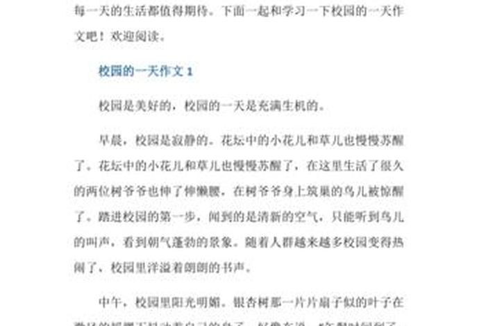 学校生活日记100字四年级 学校生活日记200字左右