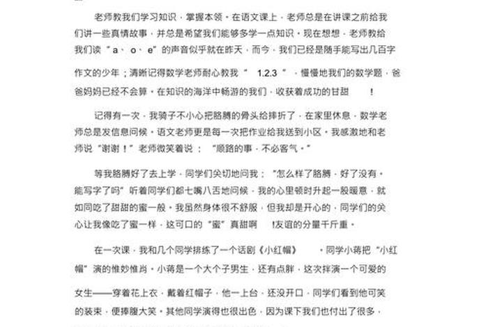 学校生活日记大全 学校生活曰记