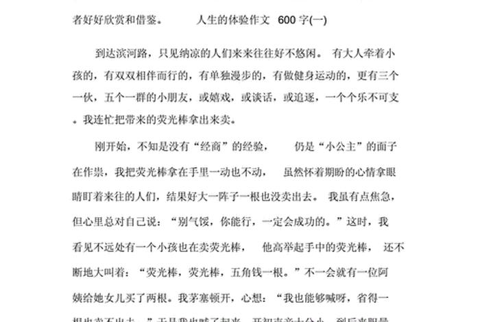 生活体验作文600字初中,生活体验的作文600字 生活体验作文600字初中,生活体验的作文600字
