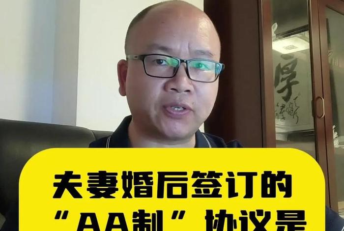 夫妻长期过aa制生活会怎么样;夫妻aa制受法律保护吗 夫妻长期过aa制生活会怎么样;夫妻aa制受法律保护吗