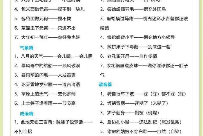生活歇后语大全书籍正版;日常生活歇后语 生活歇后语大全书籍正版;日常生活歇后语