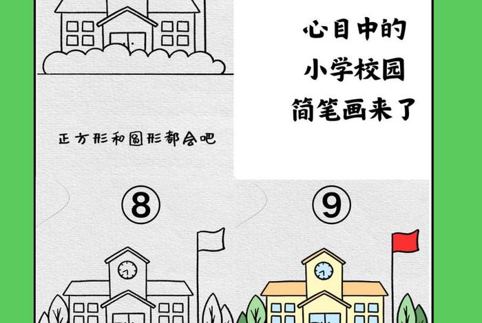 小学生校园生活绘画,小学生活简笔画 校园 小学生校园生活绘画,小学生活简笔画 校园