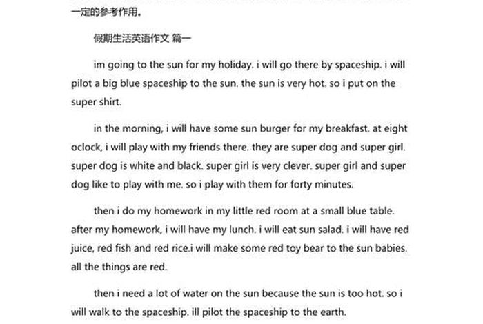 假期生活英文句子 - 假期生活的英语作文 假期生活英文句子 - 假期生活的英语作文