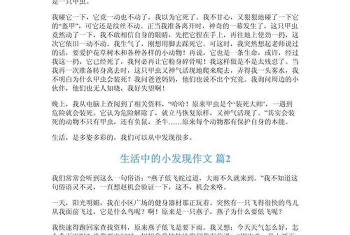 生活中的发现作文开头 - 作文 生活中的发现 生活中的发现作文开头 - 作文 生活中的发现