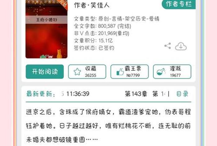 王府生活日常，王府日常生活小说