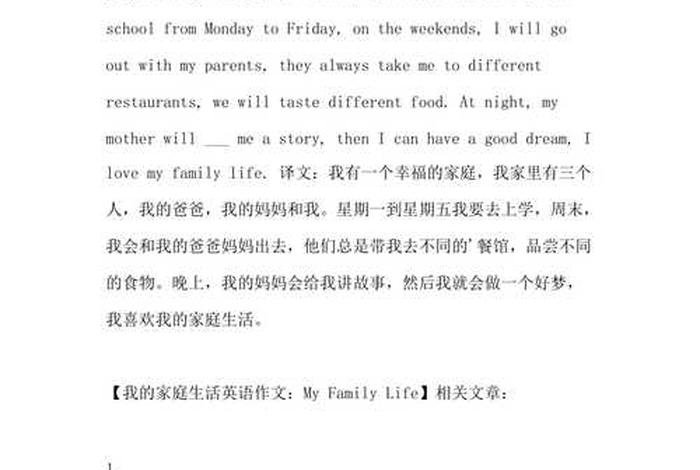 我的幸福生活英文；我的幸福生活英语作文50词