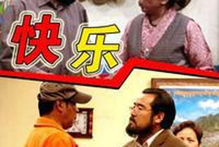 开心快乐的生活完整版(开心快乐地生活) 开心快乐的生活完整版(开心快乐地生活)