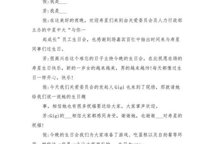 庆生的活动，庆生活动主持词