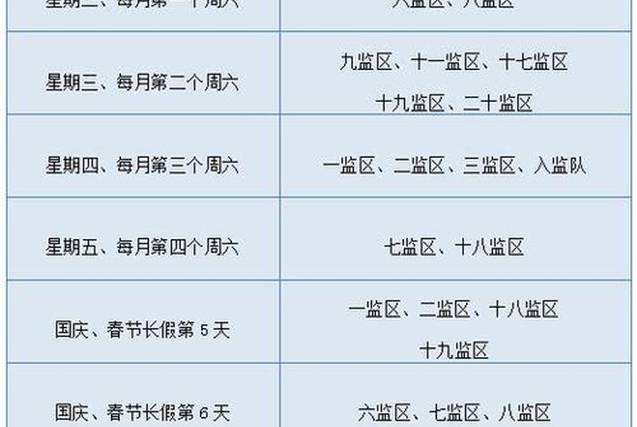 监狱生活作息时间表 - 监狱生活作息时间表怎么写 监狱生活作息时间表 - 监狱生活作息时间表怎么写