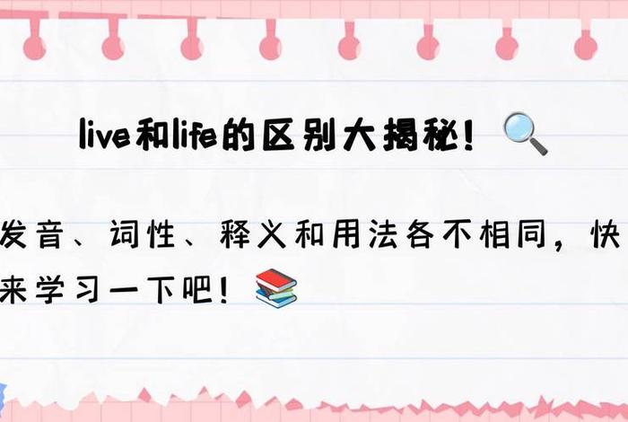 live...life(livelife的区别) live...life(livelife的区别)
