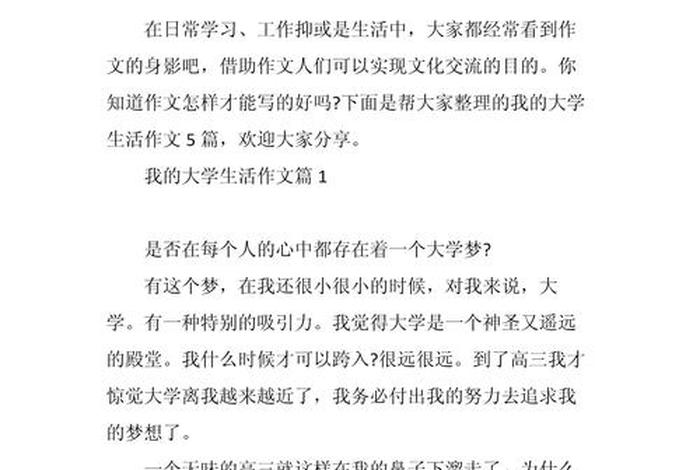 作文我的大学生活600字(我的大学生活作文六百字) 作文我的大学生活600字(我的大学生活作文六百字)