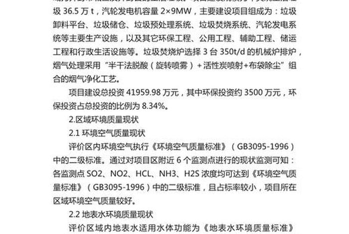 生活垃圾发电项目是否需要做能评报告,垃圾发电项目核准条件 生活垃圾发电项目是否需要做能评报告,垃圾发电项目核准条件