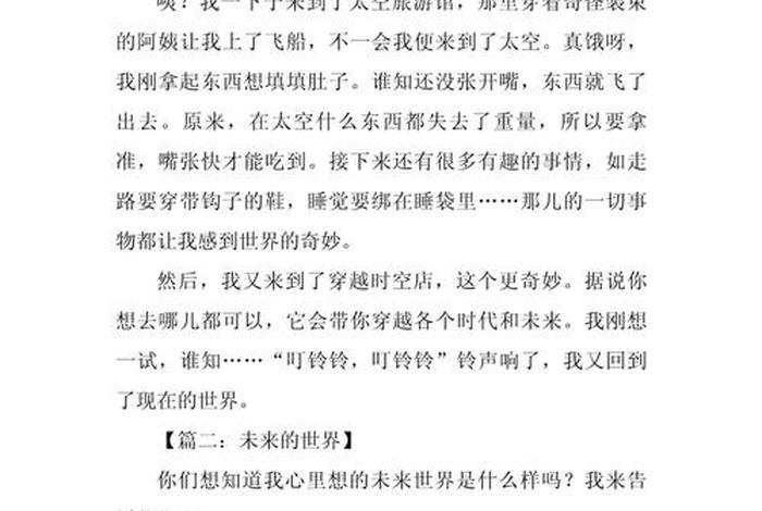 未来生活的作文怎么写、未来生活作文300字左右 未来生活的作文怎么写、未来生活作文300字左右