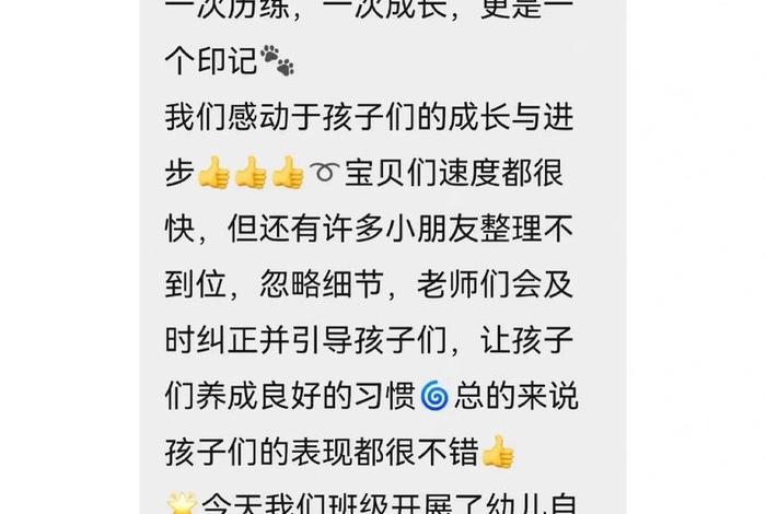 幼儿园生活自理能力比赛活动方案 幼儿园生活自理能力比赛简报