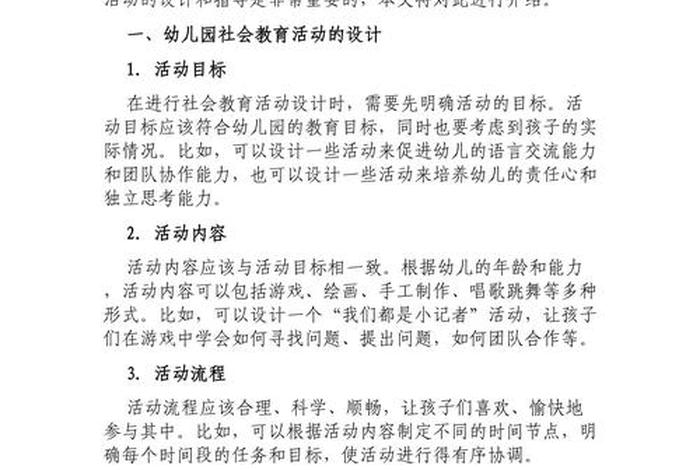 大班生活指导目标和指导内容、大班生活指导教案