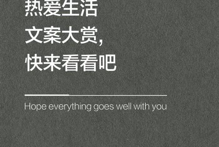 生活热爱的文案 - 生活热爱句子 生活热爱的文案 - 生活热爱句子