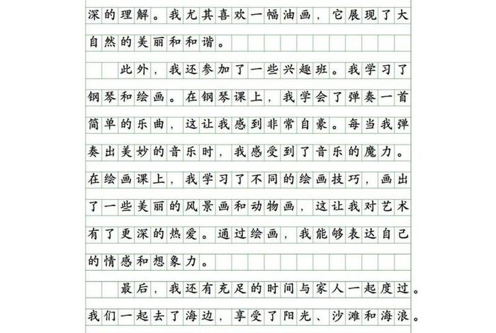 暑假生活作文250字；暑假生活作文250字怎么写