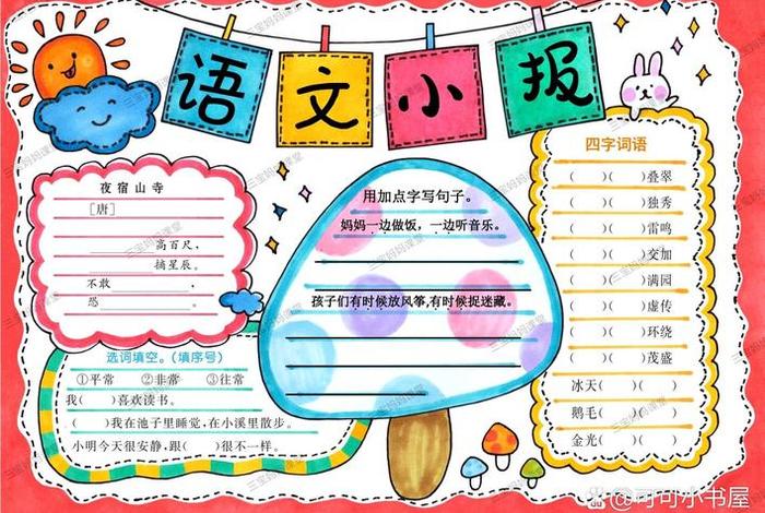 我语文生活手抄报复杂;语文生活手抄报内容 我语文生活手抄报复杂;语文生活手抄报内容