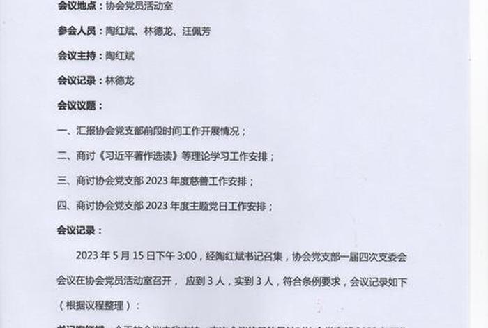 组织生活会会议纪要 - 组织生活会会议纪要红头 组织生活会会议纪要 - 组织生活会会议纪要红头