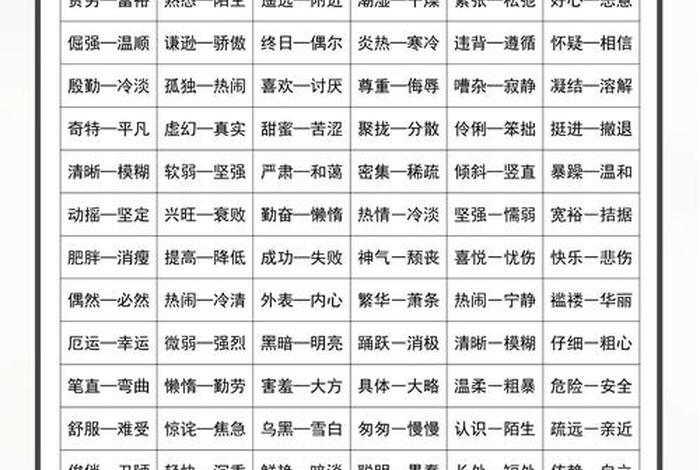 生活反义词汇总，生活 反义词