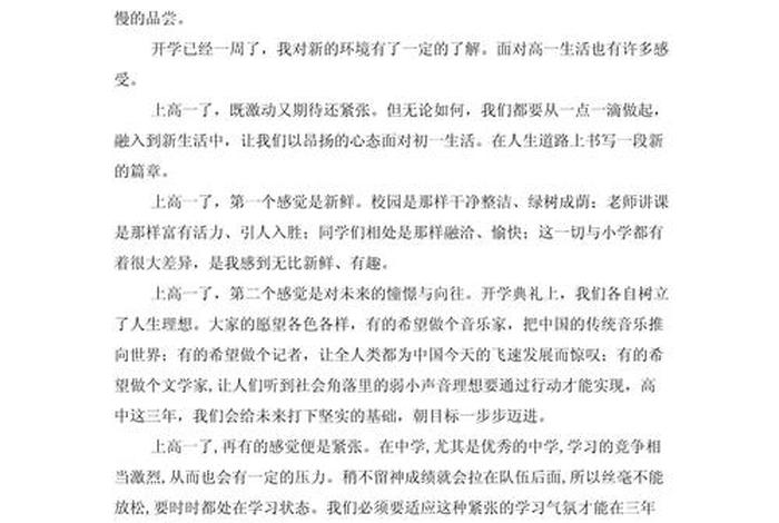 周记日常生活高中(周记500字高中日常生活) 周记日常生活高中(周记500字高中日常生活)
