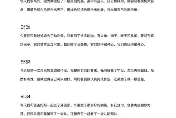 学校生活日记50字(学校生活 日记) 学校生活日记50字(学校生活 日记)