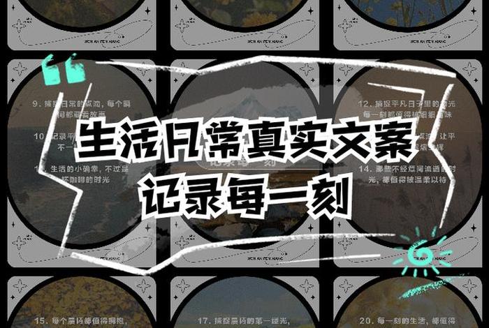 生活日常真实文案 生活日常真实文案素材