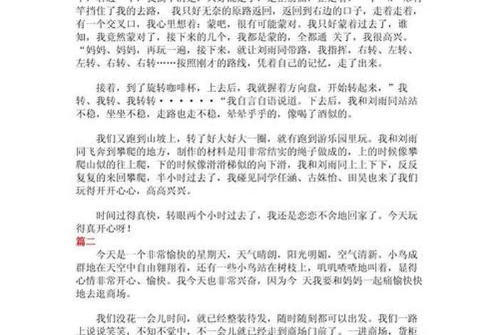 我的周末生活作文600字 我的周末生活作文600字记叙文