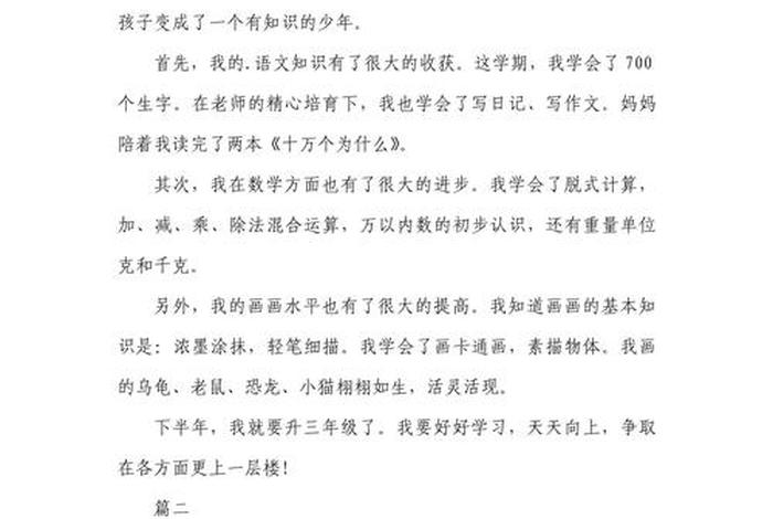 小学学习生活的总结、小学生活的总结作文