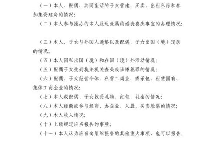 民主生活会个人重大事项报告 个人重大事项报告模板 民主生活会个人重大事项报告 个人重大事项报告模板