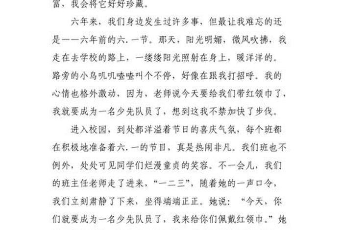 难忘的小学生活中的一件事 - 难忘的小学生活一件事情 难忘的小学生活中的一件事 - 难忘的小学生活一件事情