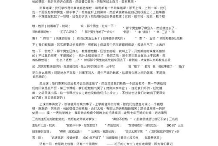 校园里的生活作文300字左右、校园里的生活写一篇作文