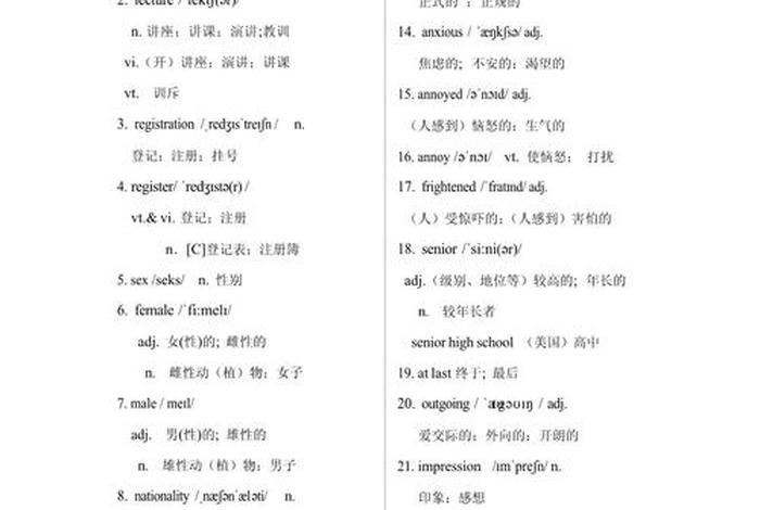 高中生活英语单词(高中生活英语单词有哪些) 高中生活英语单词(高中生活英语单词有哪些)