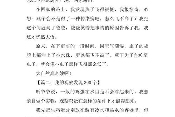 生活中的发现作文50字 生活中的发现作文50字左右