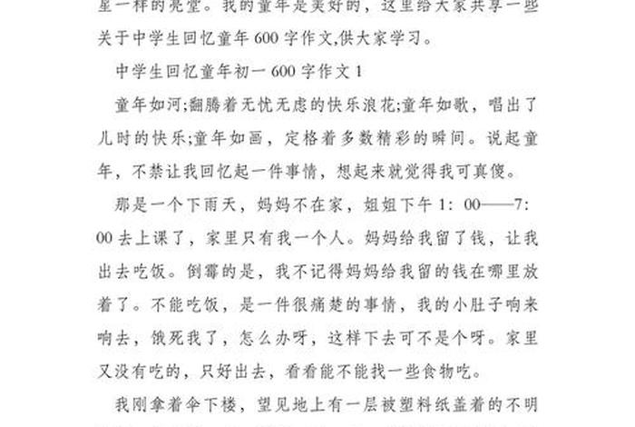 回忆校园生活600字作文;关于回忆校园生活的作文600 回忆校园生活600字作文;关于回忆校园生活的作文600