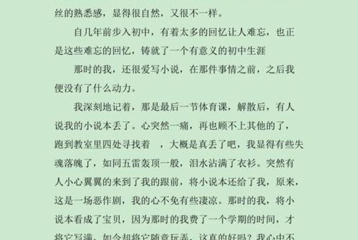 我语文生活的二三件事作文 - 初中语文生活二三事作文600字