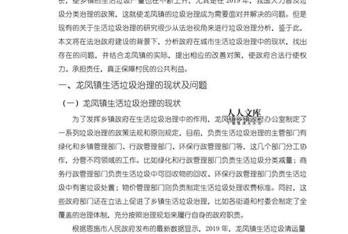 农村生活垃圾治理论文；农村生活垃圾治理论文怎么写