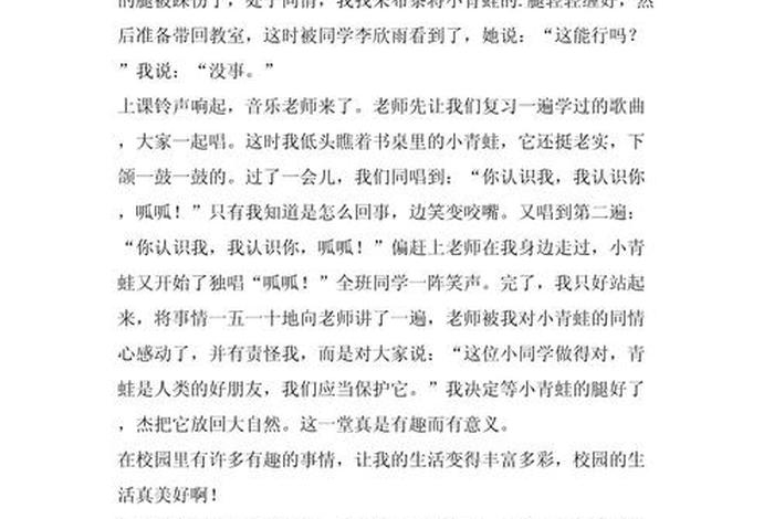小学生校园生活400字 小学生校园生活400字左右 小学生校园生活400字 小学生校园生活400字左右