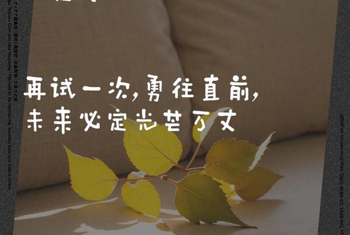 正能量生活文案句子 正能量生活文案句子图片 正能量生活文案句子 正能量生活文案句子图片